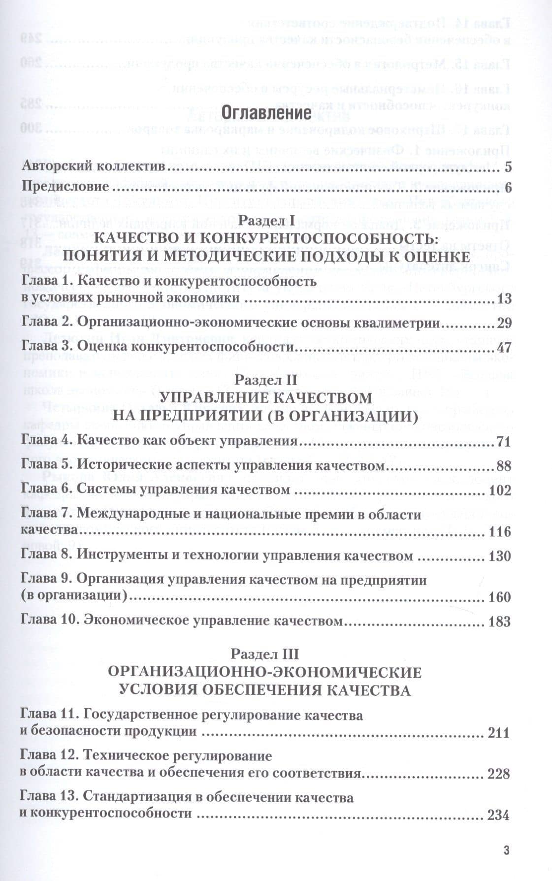 Управление качеством. Практикум. Учебное пособие для СПО (2)
