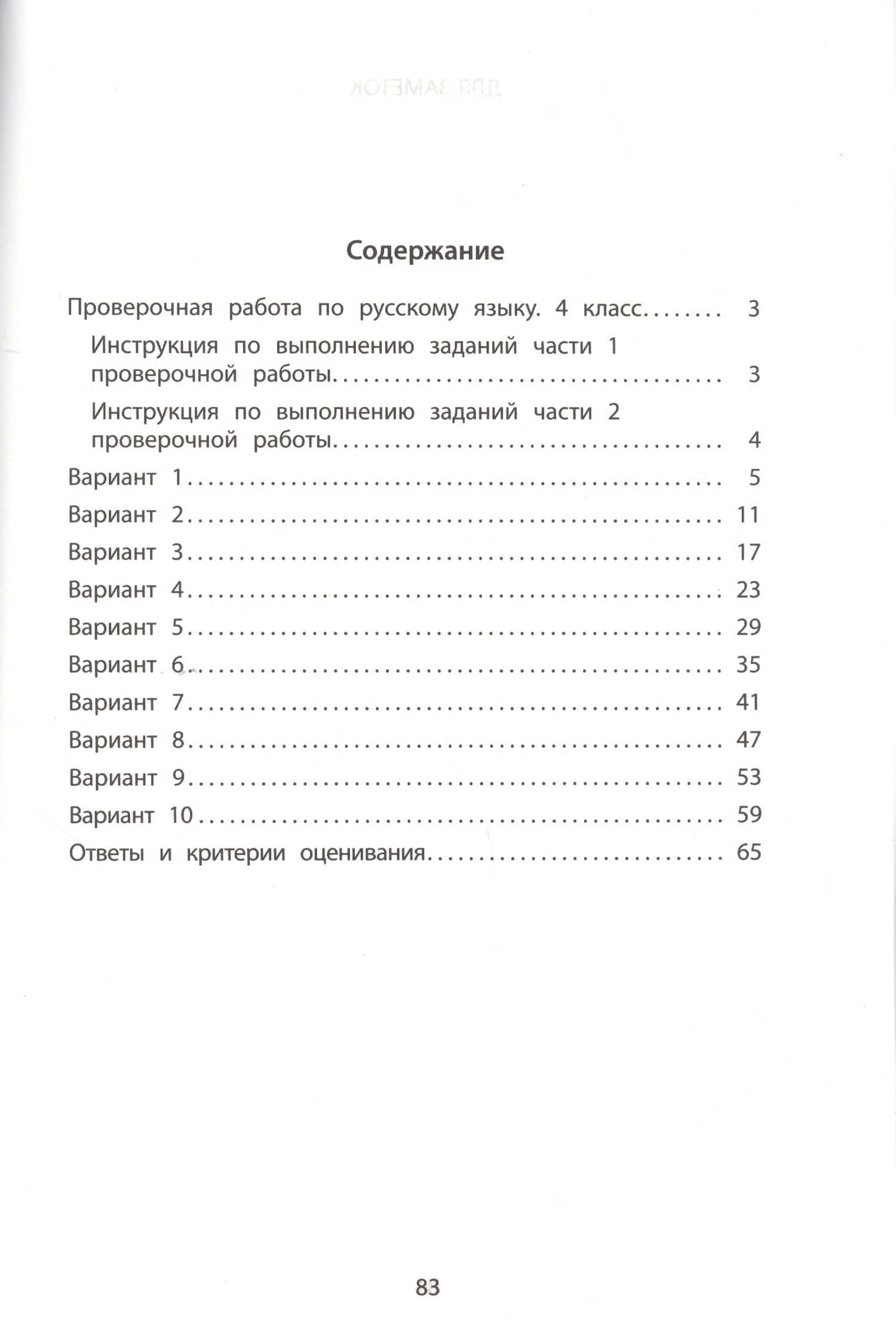 Русский язык. 4 класс. 10 вариантов итоговых работ для подготовки к Всероссийской проверочной работе — Е. В. Волкова (2)