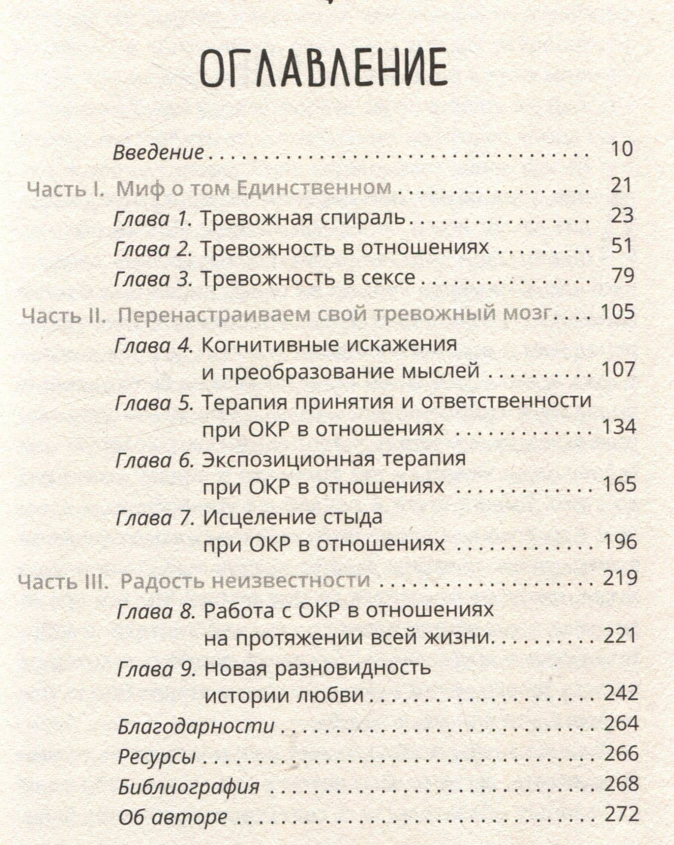 Обсессивно-компульсивное расстройство в отношениях — Шева Раджаи (3)