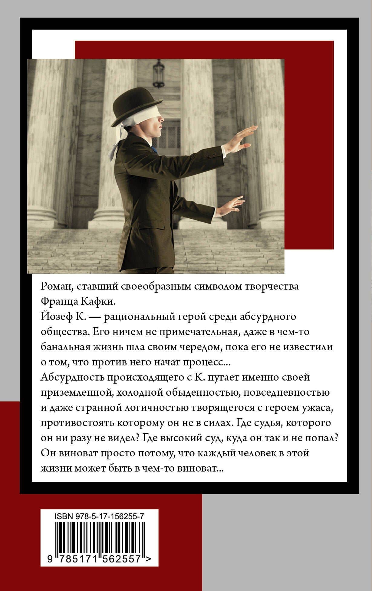 Процесс — Франц Кафка (2)
