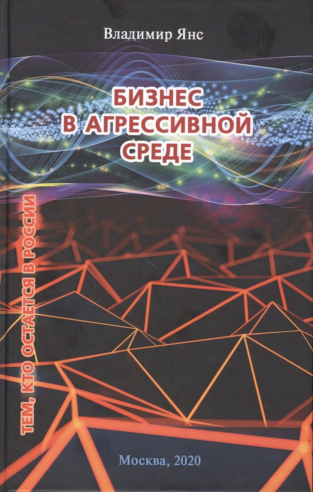 Бизнес в агрессивной среде