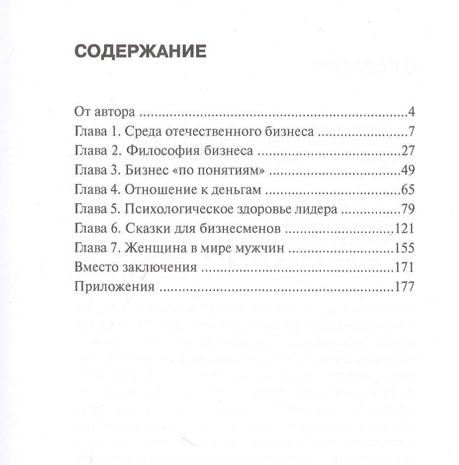 Бизнес в агрессивной среде — Владимир Борисович Янс (2)