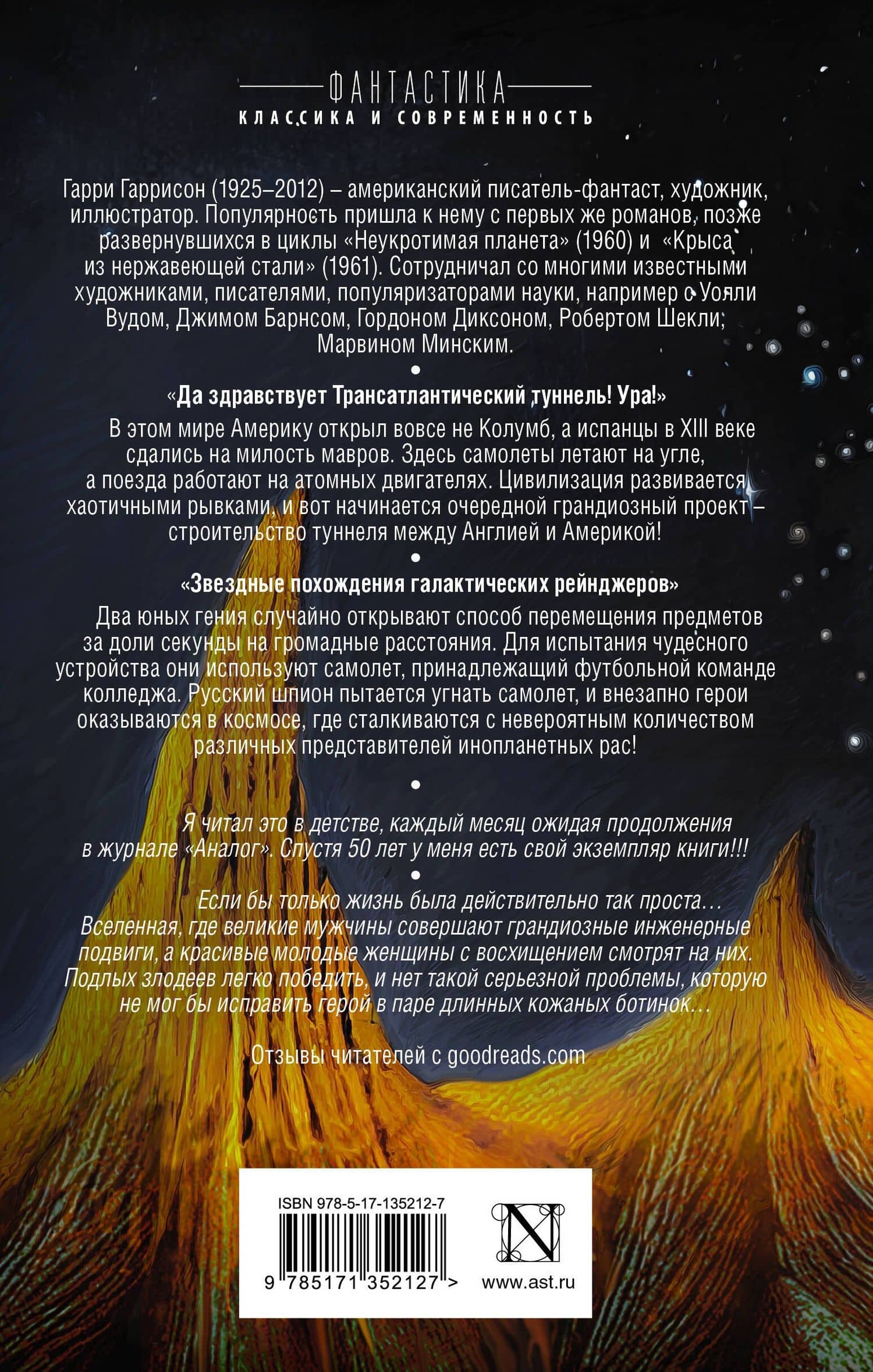 Приключения на земле, под землей и в космосе — Гаррисон Гарри (2)