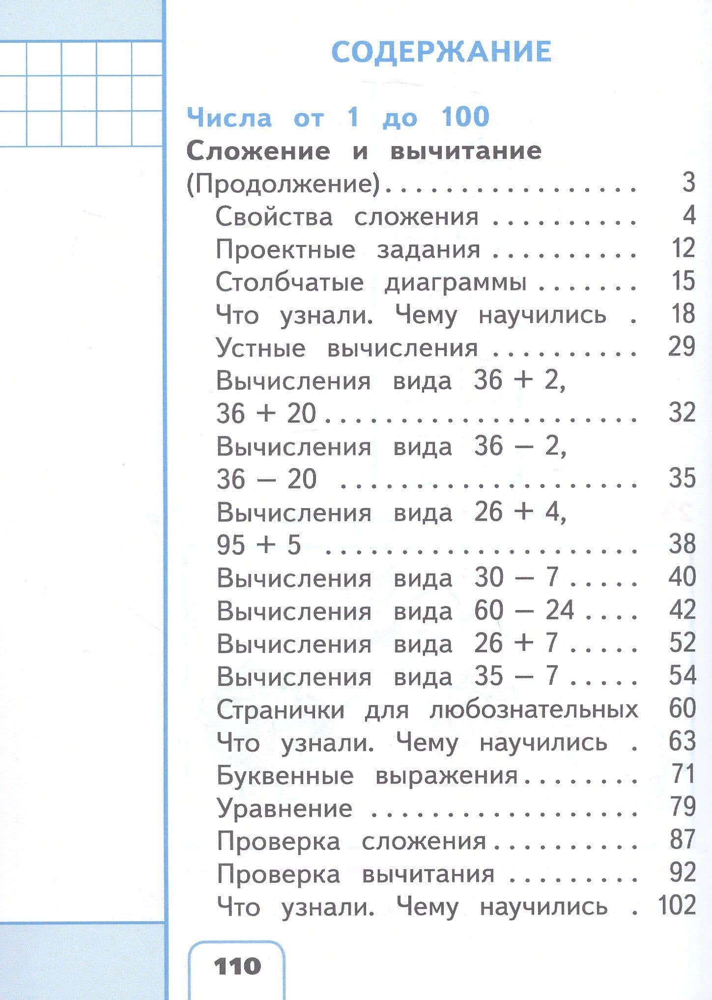 Математика. 2 класс. Учебное пособие. В четырех частях. Часть 2 (для слабовидящих обучающихся). ФГОС 2021 — Мария Александровна Бантова (2)