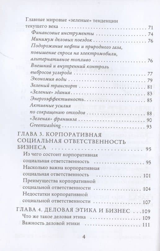 ESG. Человек vs природа — Станислав Вячеславович Писарев (3)