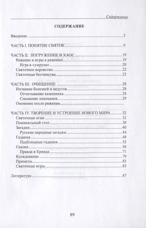 Святки — С. Пигарева (2)