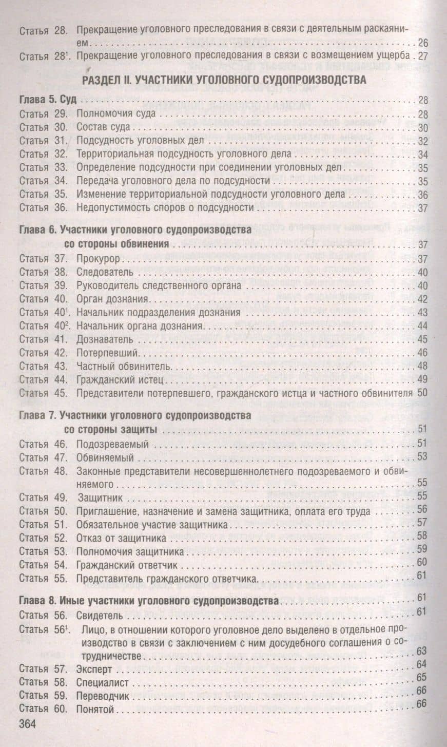 Уголовно-процессуальный кодекс Российской Федерации по состоянию на 5 ноября 2019 года + Путеводитель по судебной практике и сравнительная таблица последних изменений (3)