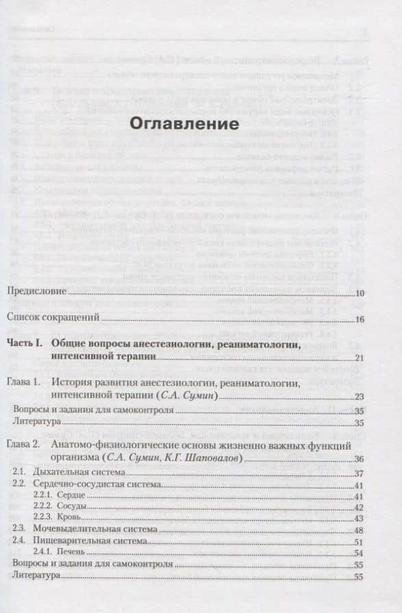 Анестезиология, реаниматология, интенсивная терапия. Учебник для студентов учреждений высшего профессионального образования — Сергей Александрович Сумин (2)