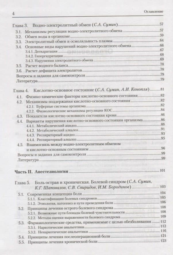 Анестезиология, реаниматология, интенсивная терапия. Учебник для студентов учреждений высшего профессионального образования — Сергей Александрович Сумин (3)