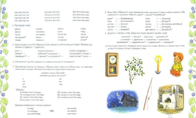 Домашняя тетрадь №4 для закрепления произношения звуков Ч, Щ у детей 5-7 лет. Пособие для логопедов — Вилена Васильевна Коноваленко (2)