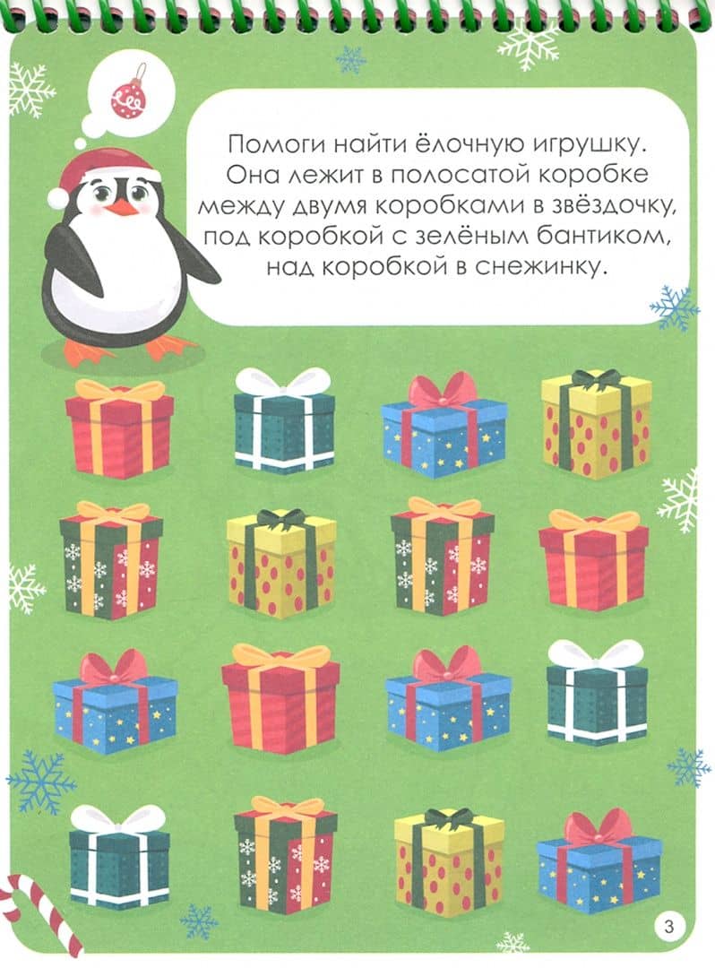 Активити-блокнот. Новый год. Игры на каникулах (3)