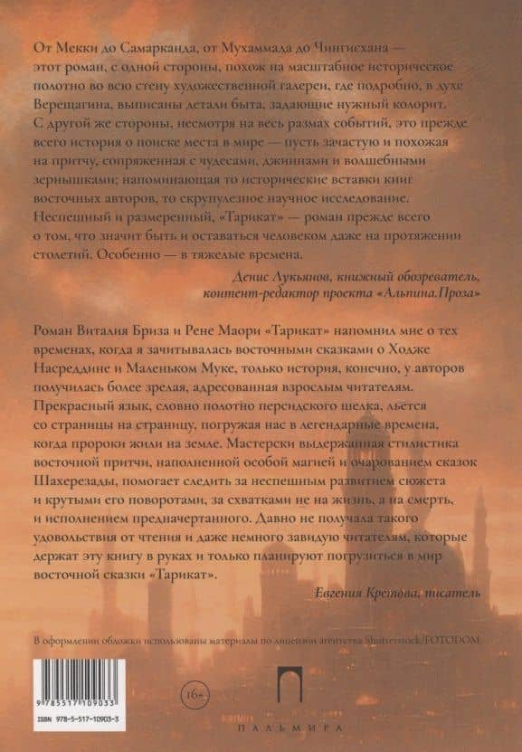 Тарикат — Рене Маори (2)