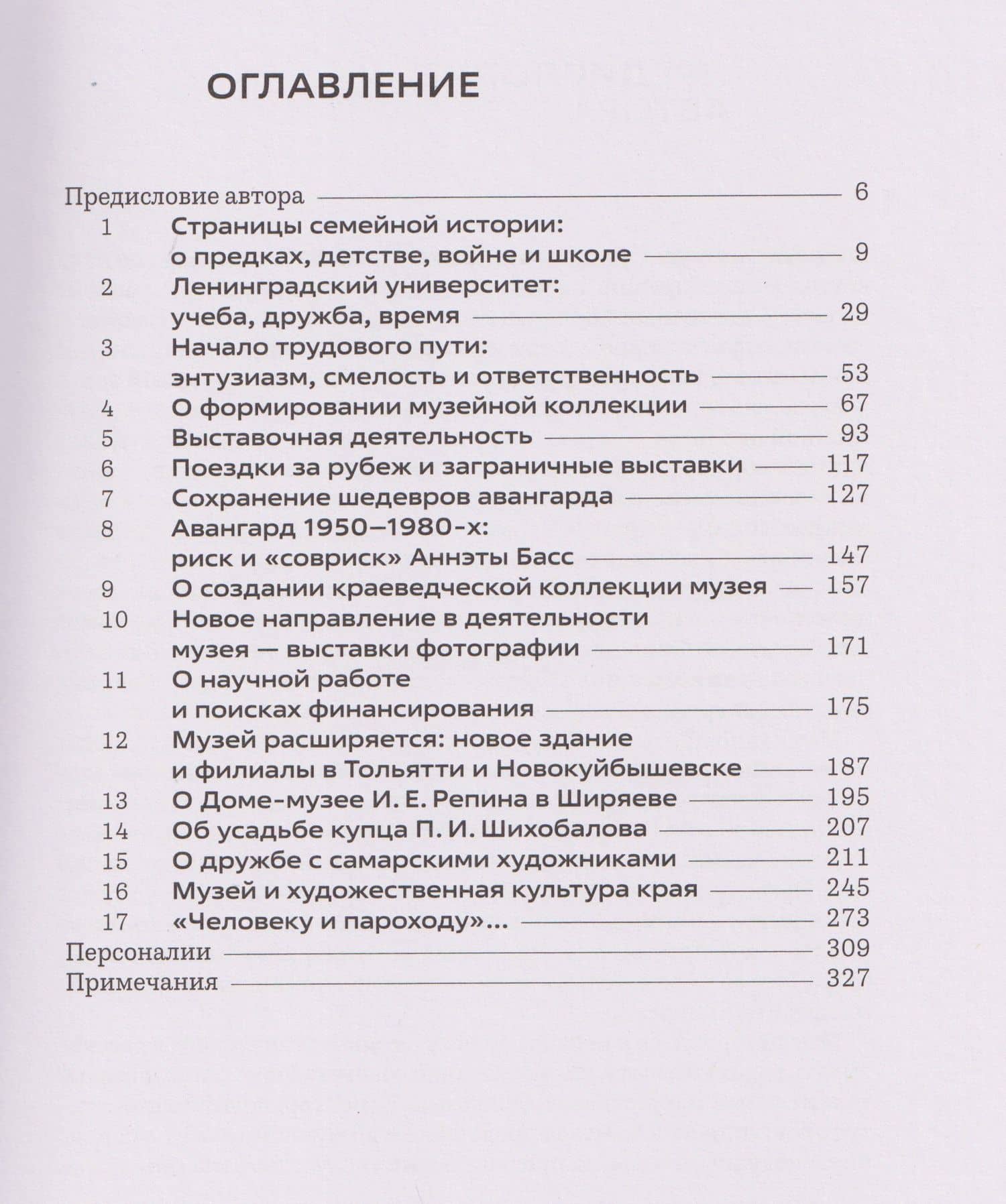 Аннэта Басс. Полвека в музее — Наталья Басс (3)