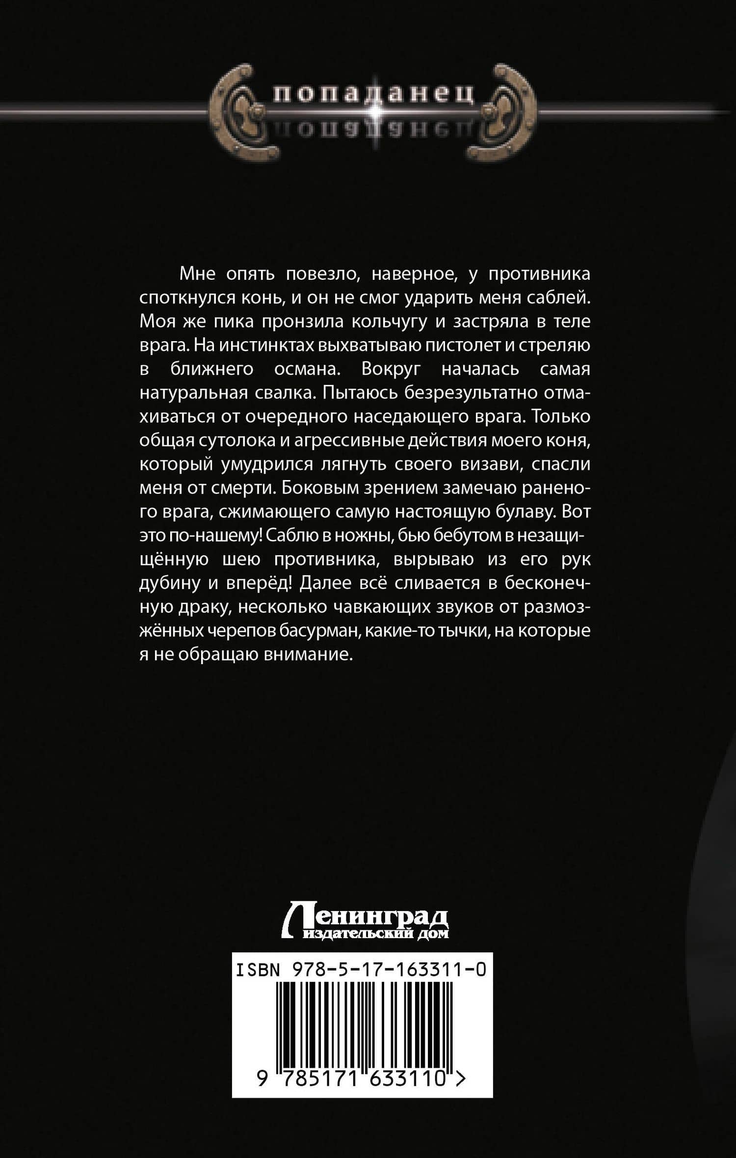 Братик — Александр Яманов (2)