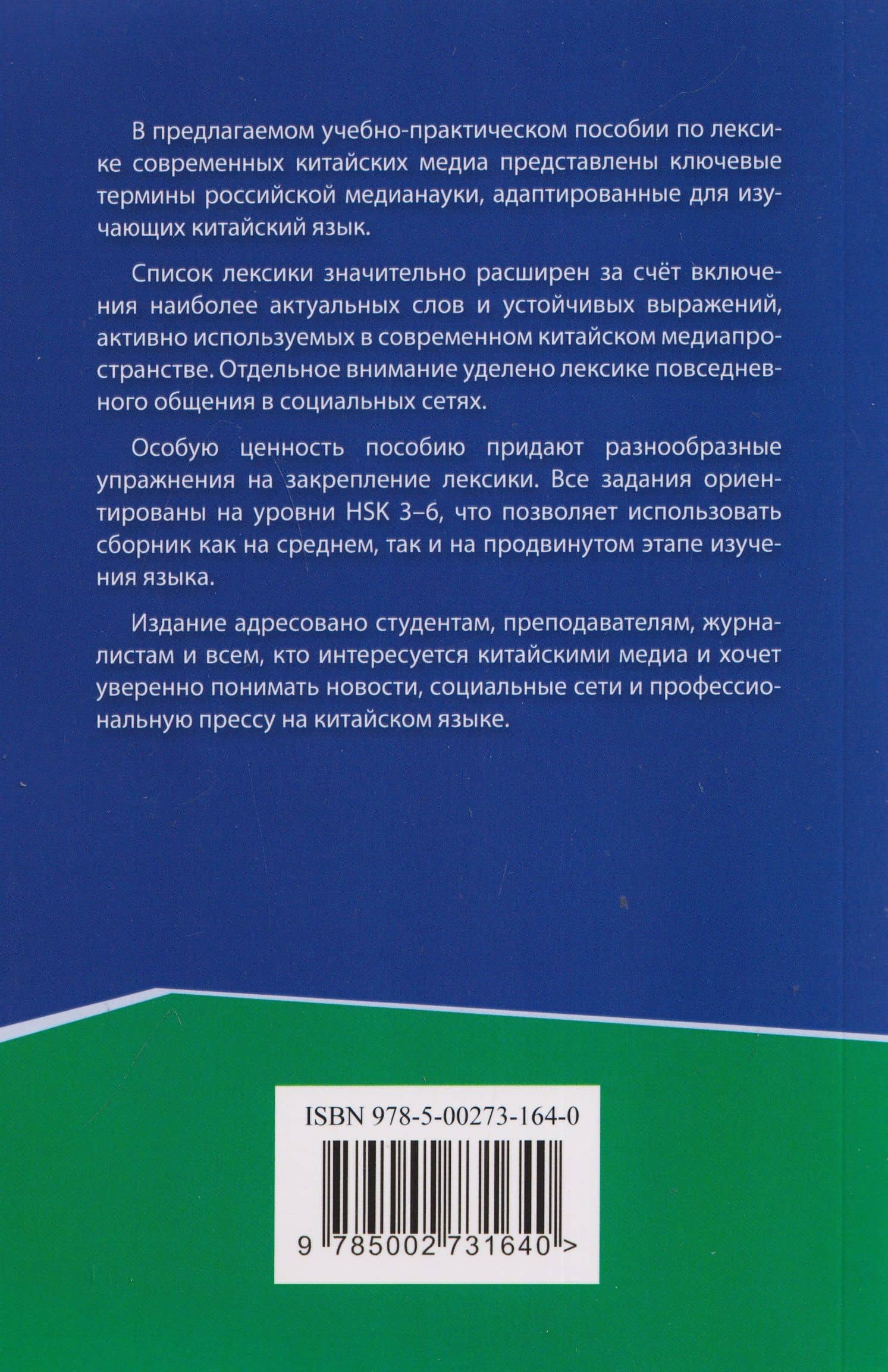 Русско-китайский медиасловарь с упражнениями: учебно-практическое пособие — Мария Александровна Гулева (2)