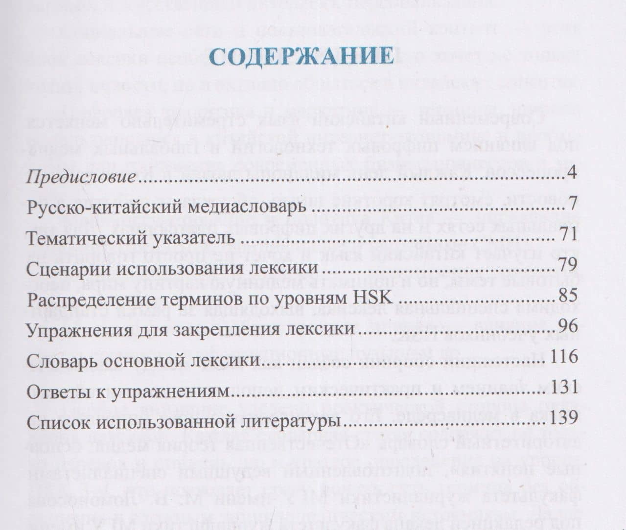 Русско-китайский медиасловарь с упражнениями: учебно-практическое пособие — Мария Александровна Гулева (3)