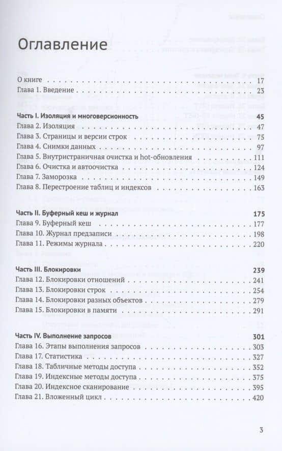 POSTGRESQL 14 изнутри — Егор Валерьевич Рогов (2)