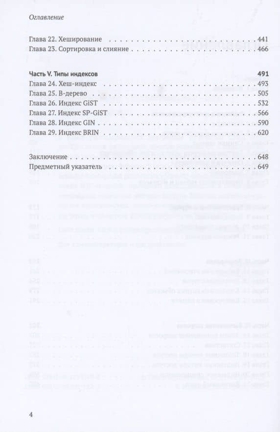 POSTGRESQL 14 изнутри — Егор Валерьевич Рогов (3)