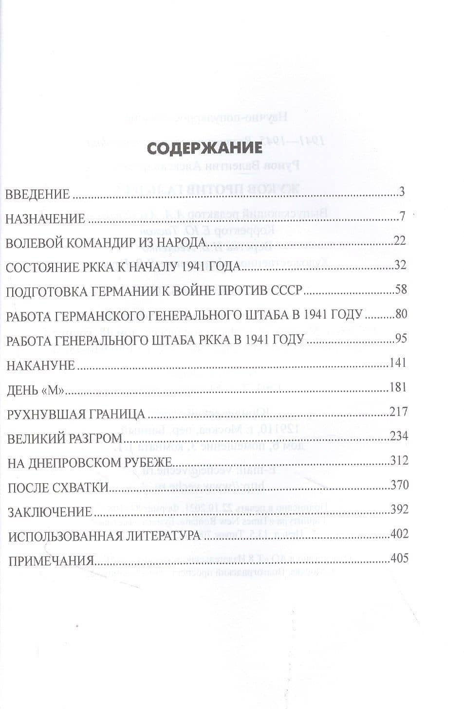 1941-1945 ВИНВ Жуков против Гальдера (12+) — Рунов В.А. (2)