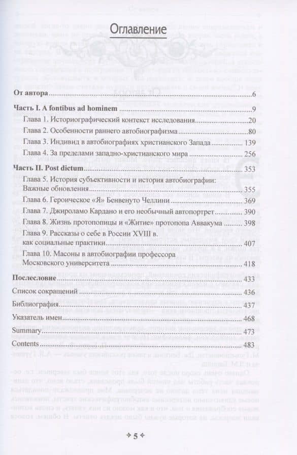 Автобиографическое "Я" в Средние века и раннее Новое время — Юрий П. Зарецкий (2)
