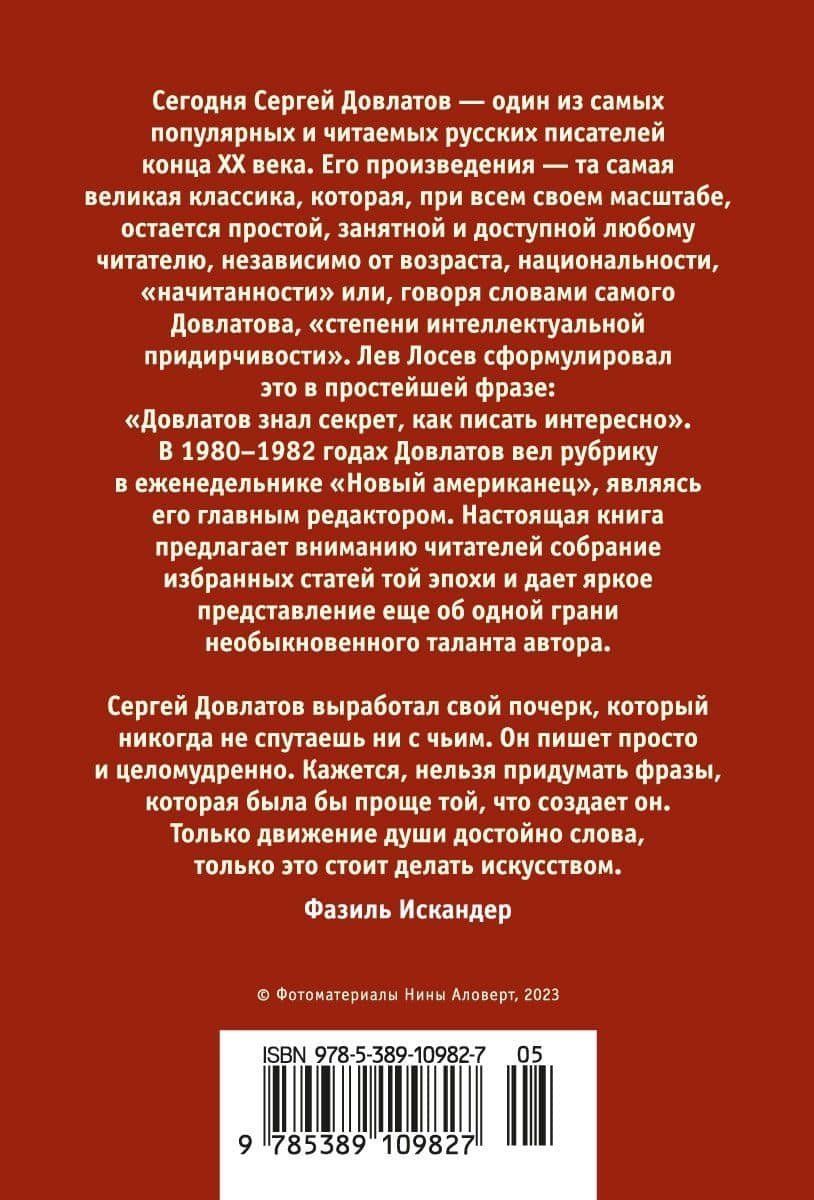 Марш одиноких — Довлатов Сергей Донатович (2)