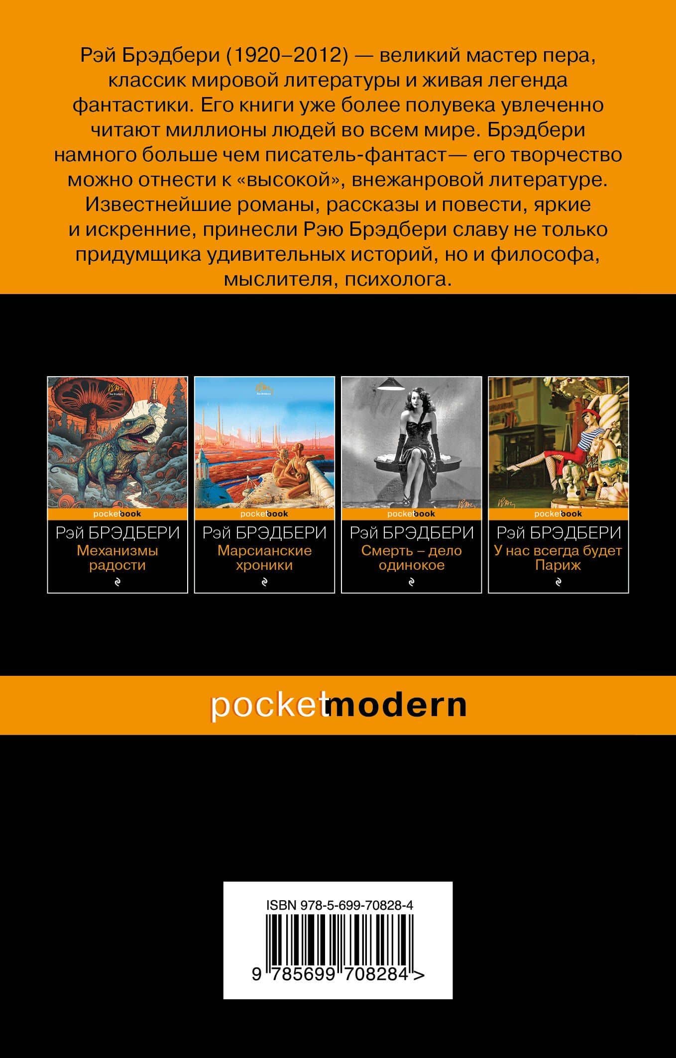 Давайте все убьем Констанцию — Рэй Брэдбери (2)