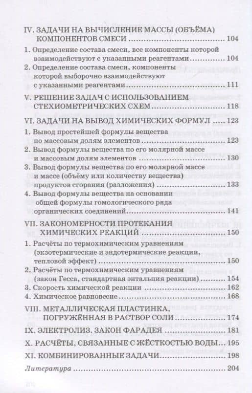 Готовимся к Единому государственному экзамену. 8-11 классы. Типы химических задач и способы их решения — Нина Степановна Новошинская (3)