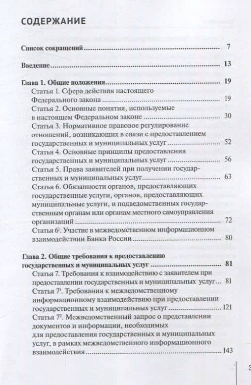 Комментарий к Федеральному закону от 27 июля 2010 г. № 210-ФЗ «Об организации предоставления государственных и муниципальных услуг» (постатейный) — Александр Николаевич Борисов (2)