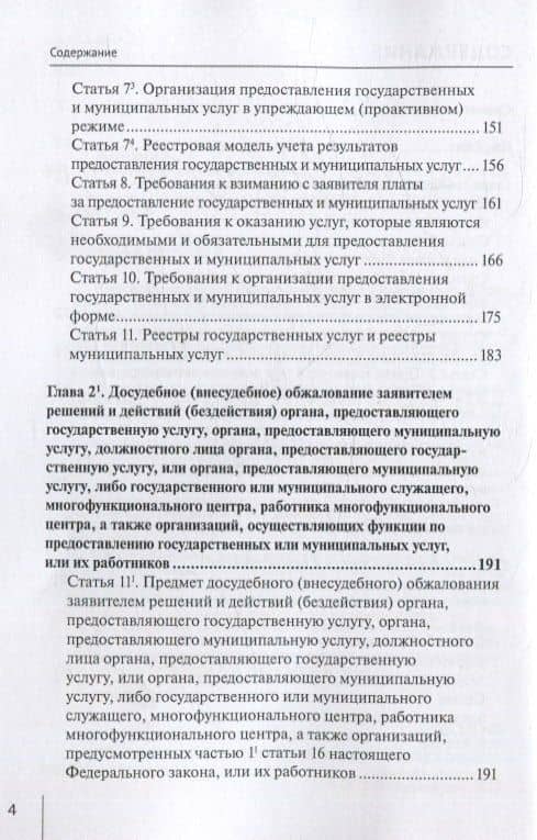 Комментарий к Федеральному закону от 27 июля 2010 г. № 210-ФЗ «Об организации предоставления государственных и муниципальных услуг» (постатейный) — Александр Николаевич Борисов (3)