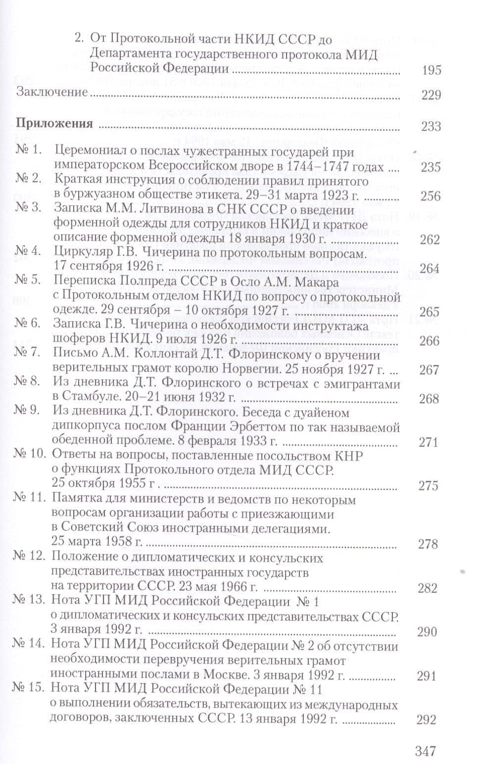 История российского протокола.- 2-е изд., перераб. и доп. — Павел Федорович Лядов (3)