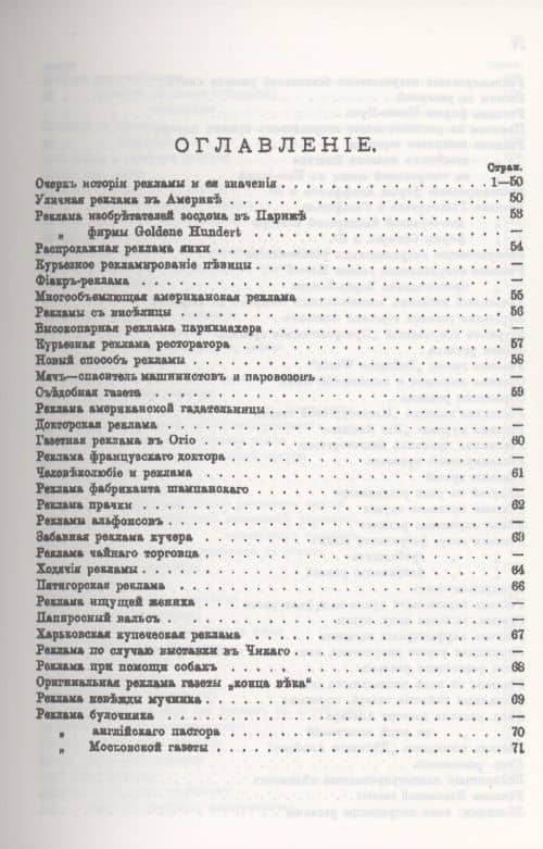 Реклама, ее значение, происхождение и история. Примеры рекламирования — Н. Н. Плиский (2)