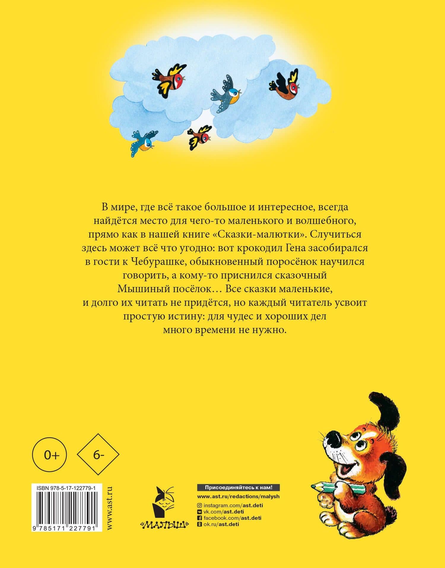 Сказки-малютки для самых маленьких. Сказки, стихи — Самуил Яковлевич Маршак (2)