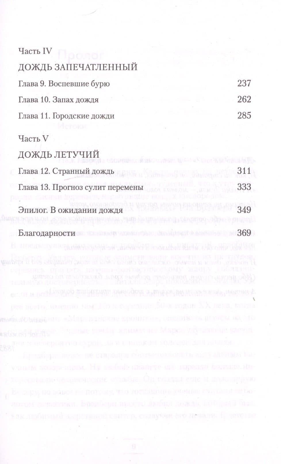 Дождь в истории, науке и искусстве. Первая книга об истории дождя — Синтия Барнетт (3)