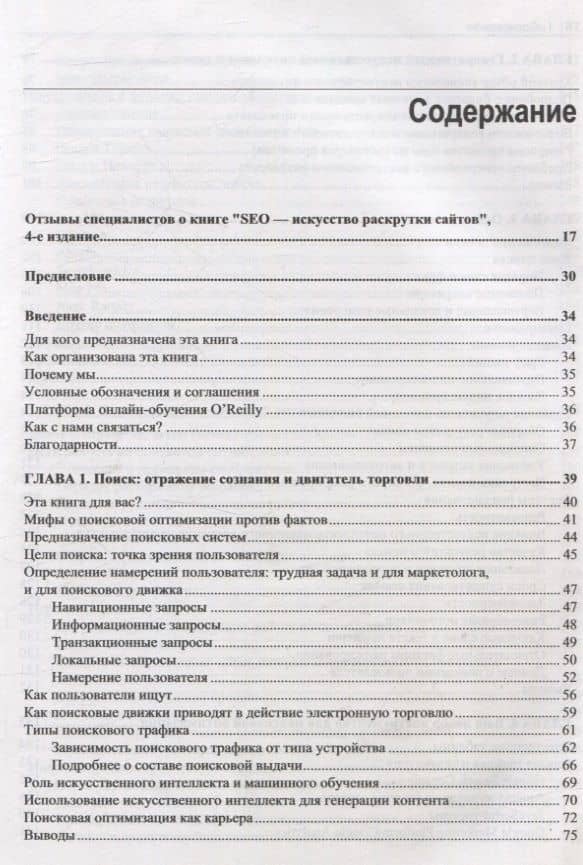 SEO- искусство раскрутки сайтов — Джесси Стрикчиола (3)