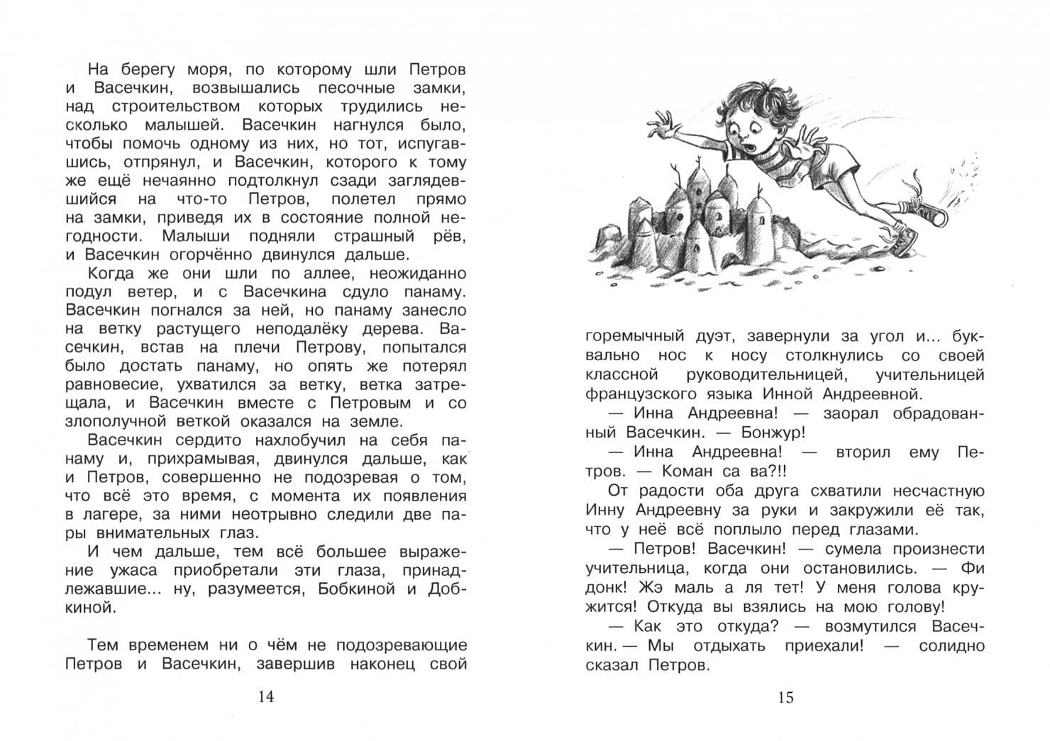 Каникулы Петрова и Васечкина — Владимир Михайлович Алеников (2)
