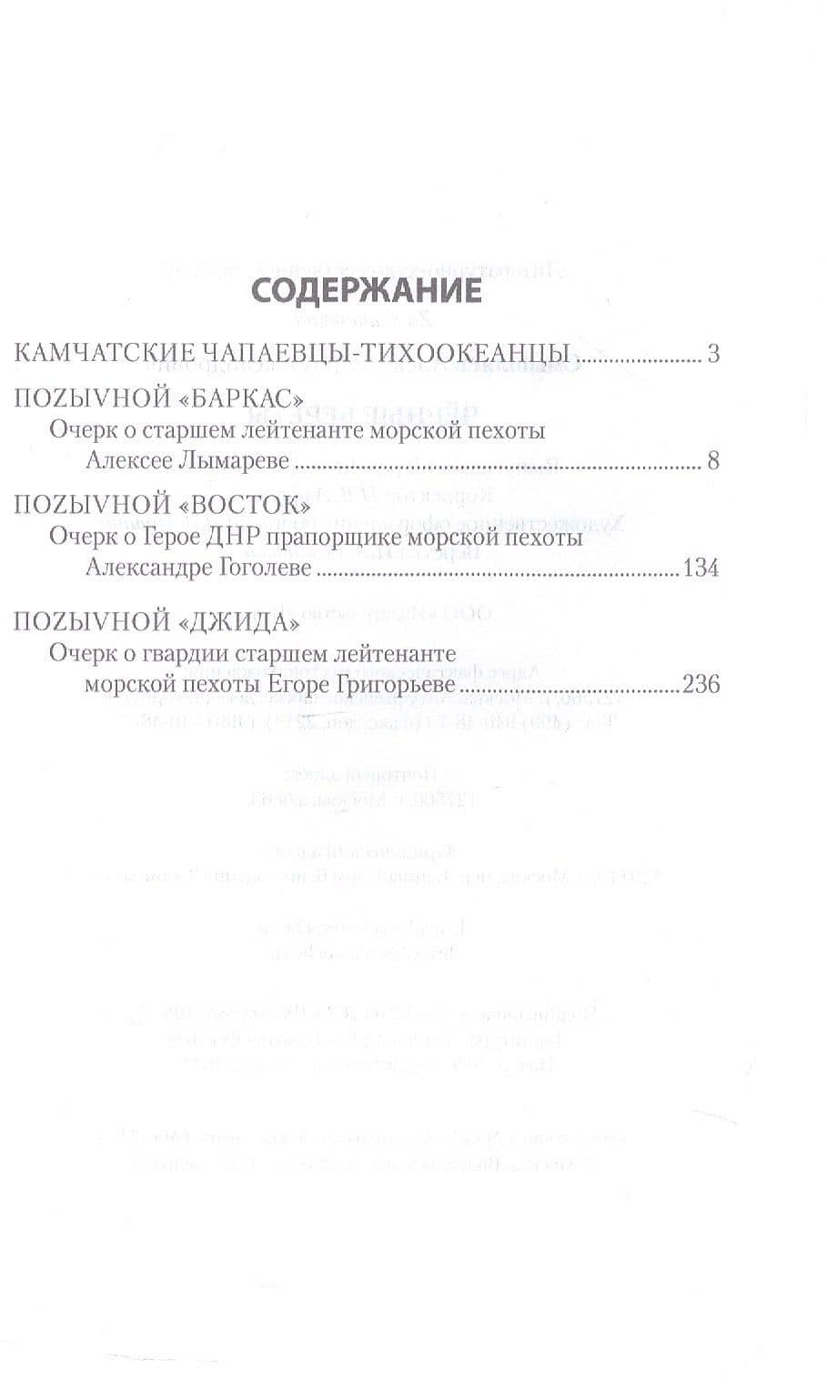 Чёрные береты — Александр Александрович Смышляев (3)