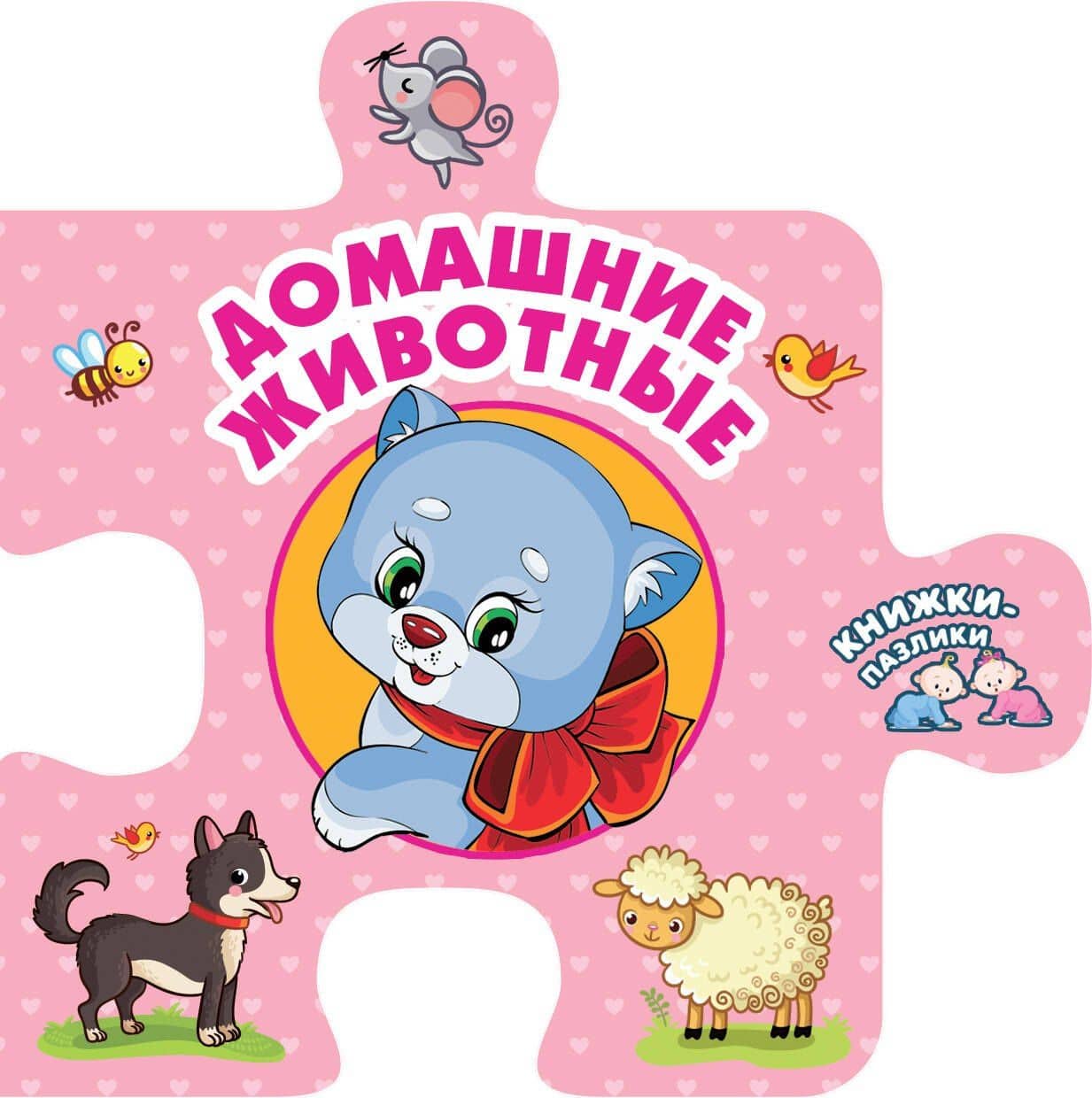 Домашние животные — Оксана Владимировна Иванова