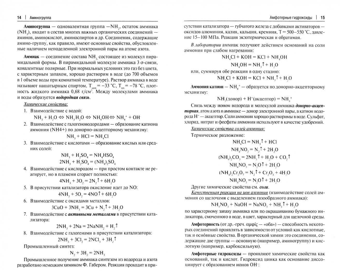 Химия. Сборник информационно-справочных материалов к лабораторно-практическим занятиям. Уч. пособие — Сергей Леонидович Белопухов (2)