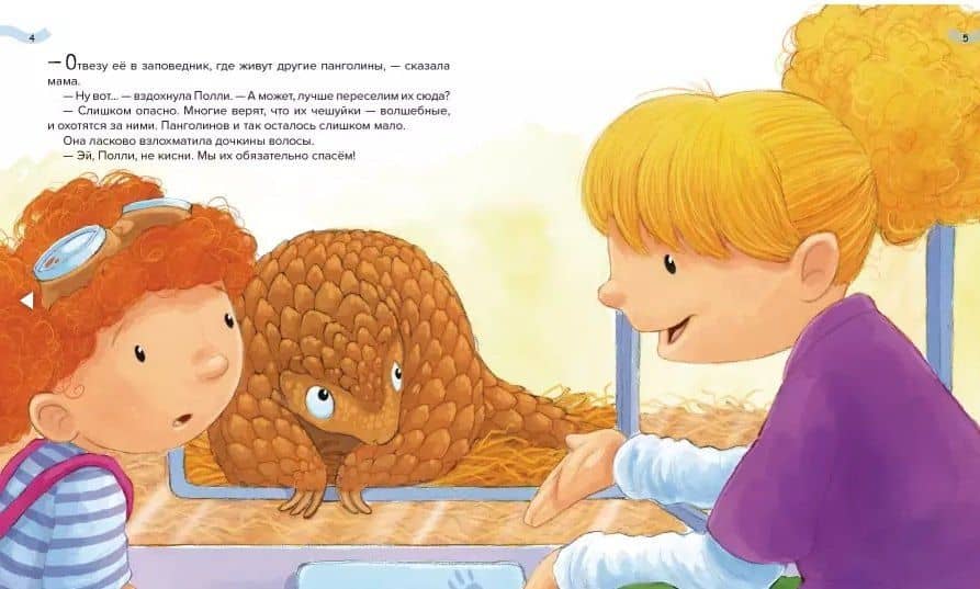 Мы спасаем панголинов! — Хэйди Ховарт (3)