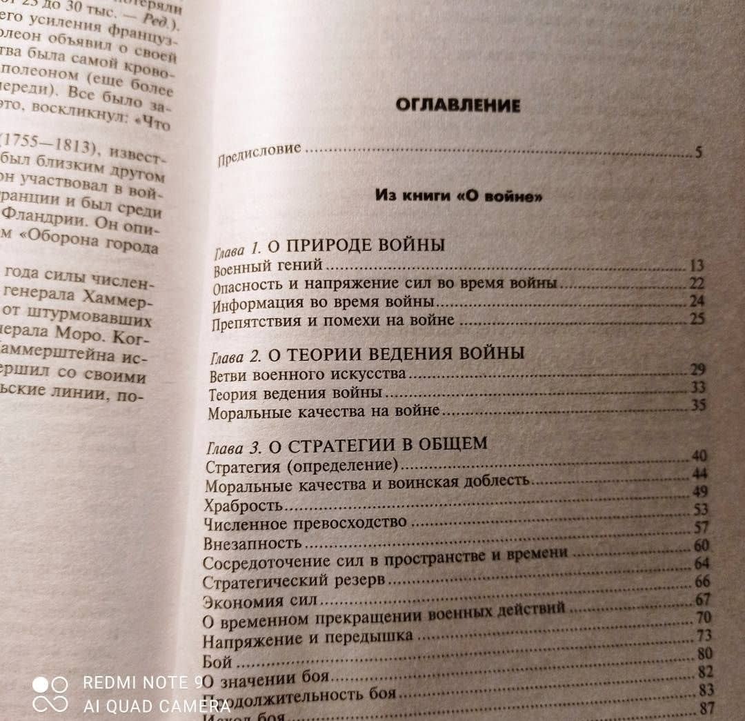 Принципы ведения войны — Карл фон Клаузевиц (3)