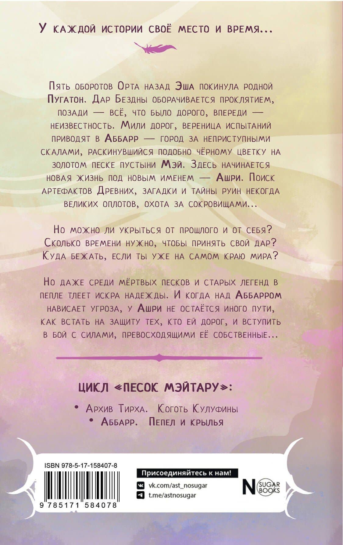Аббарр. Пепел и крылья — Helga Wojik (2)