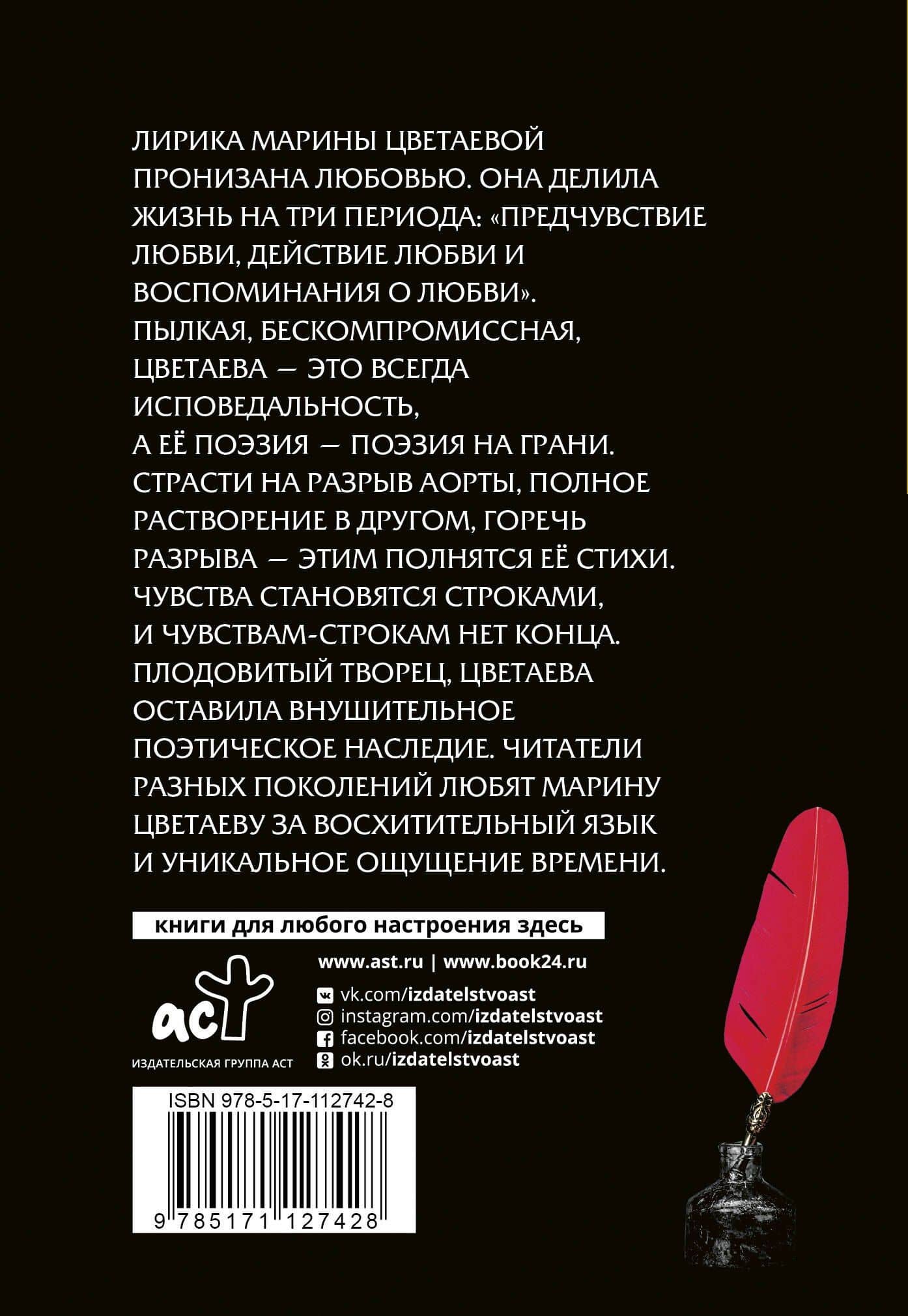 Мы с тобою лишь два отголоска — Марина Ивановна Цветаева (2)