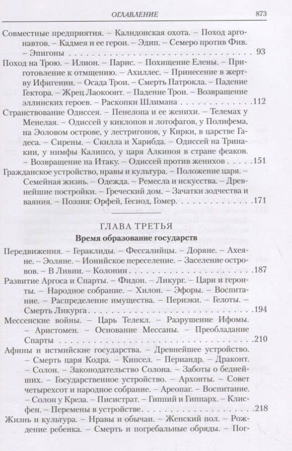 Эллада. Очерки и картины Древней Греции — Вильгельм Вегнер (3)