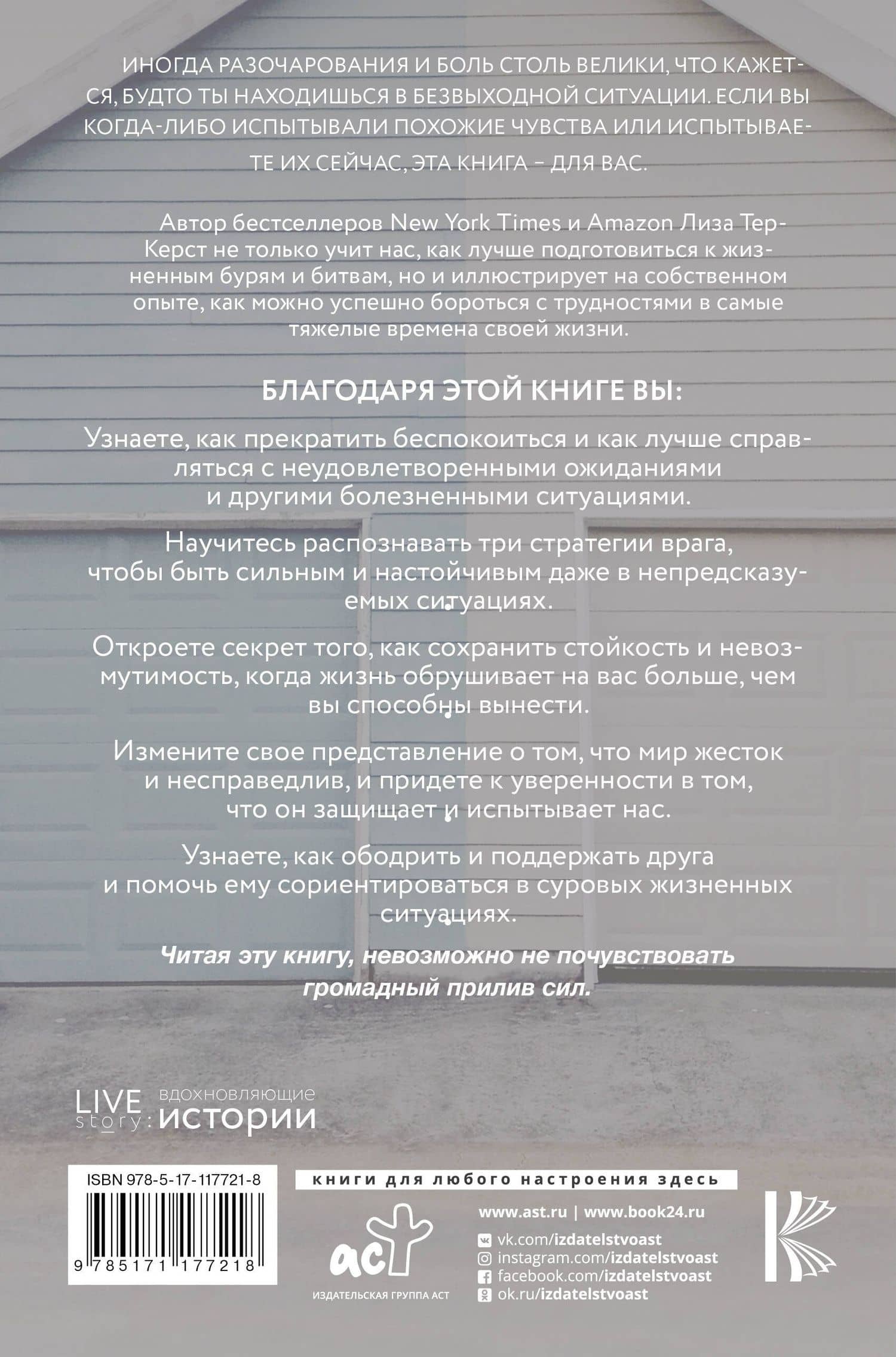 Каждый выбирает свой путь — Лиза ТерКерст (2)