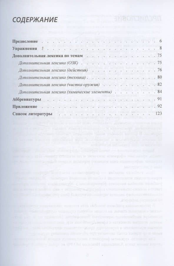 Армейские международные игры. Безопасная среда: учебное пособие — Алина Раильевна Абдрахманова (3)