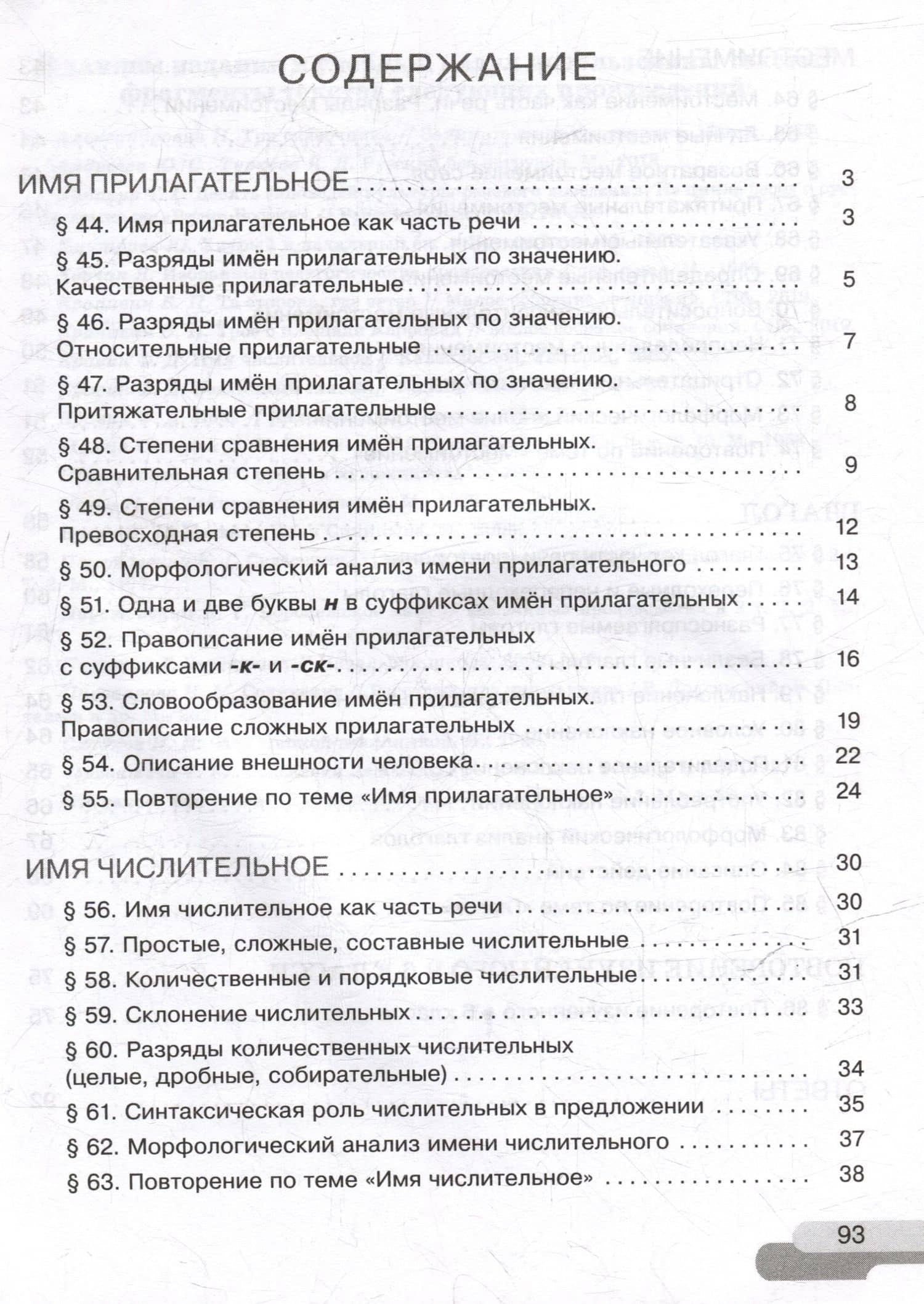 Русский язык. 6 класс. В 2 частях. Часть 2. Рабочая тетрадь — Ирина Валериевна Голубева (2)