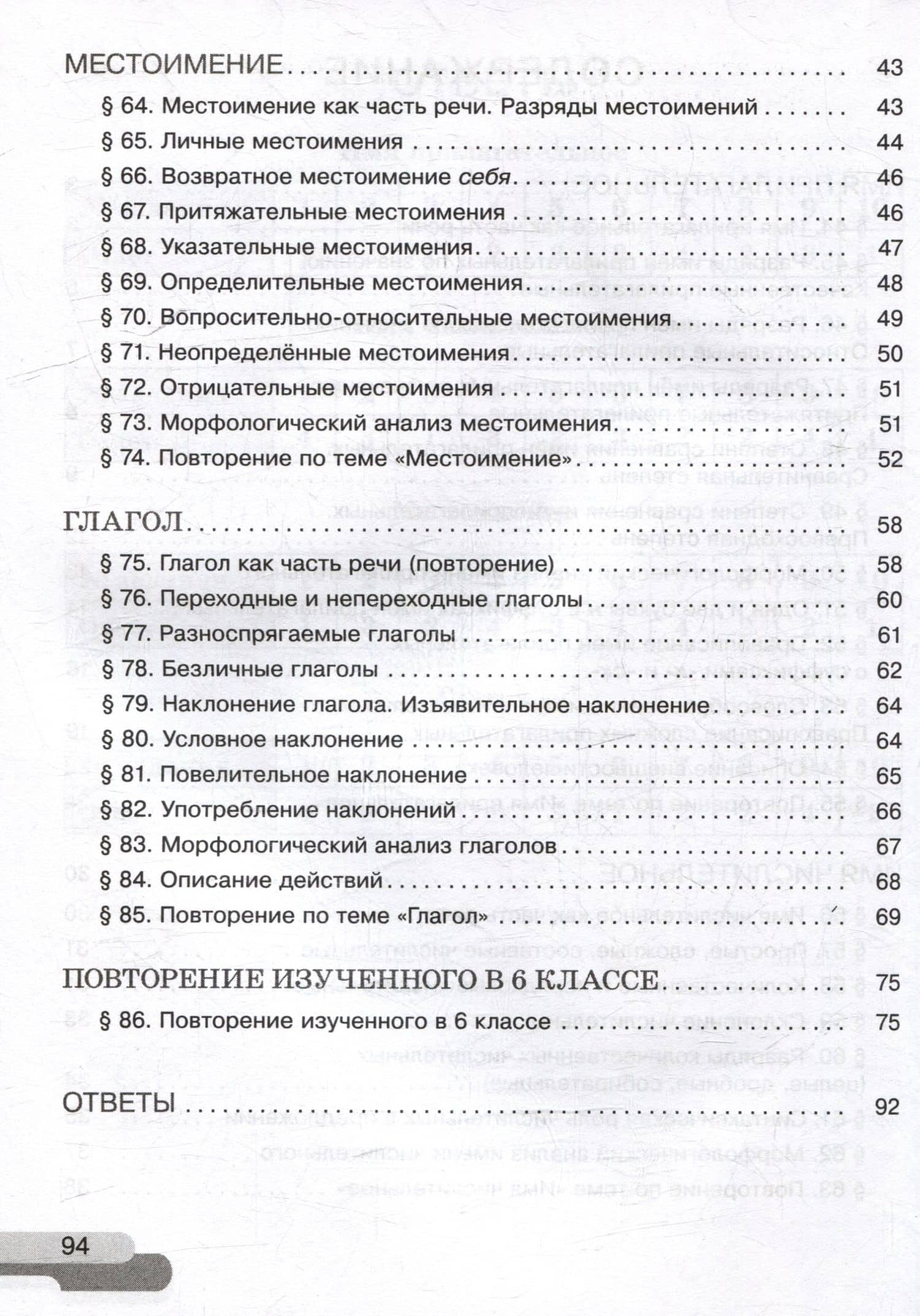 Русский язык. 6 класс. В 2 частях. Часть 2. Рабочая тетрадь — Ирина Валериевна Голубева (3)