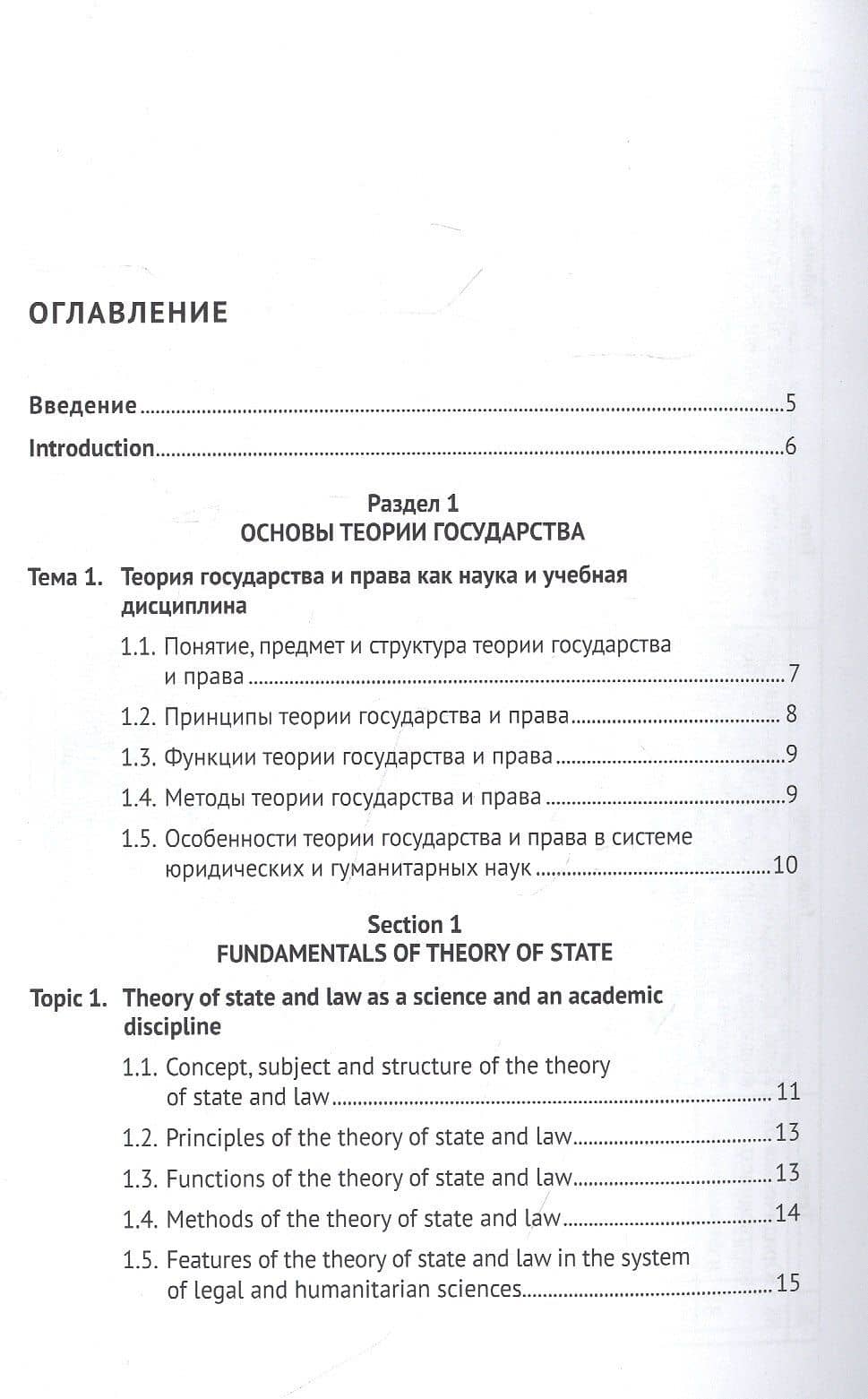Теория государства и права в схемах и определениях: учебное пособие — Ирина Арменовна Мирзоян (2)