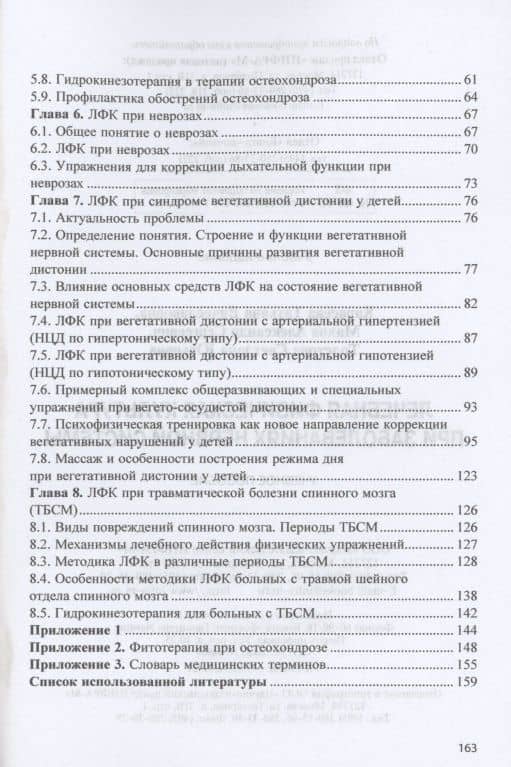 Лечебная физическая культура при заболеваниях нервной системы: учебное пособие — Татьяна Вячеславовна Карасева (3)