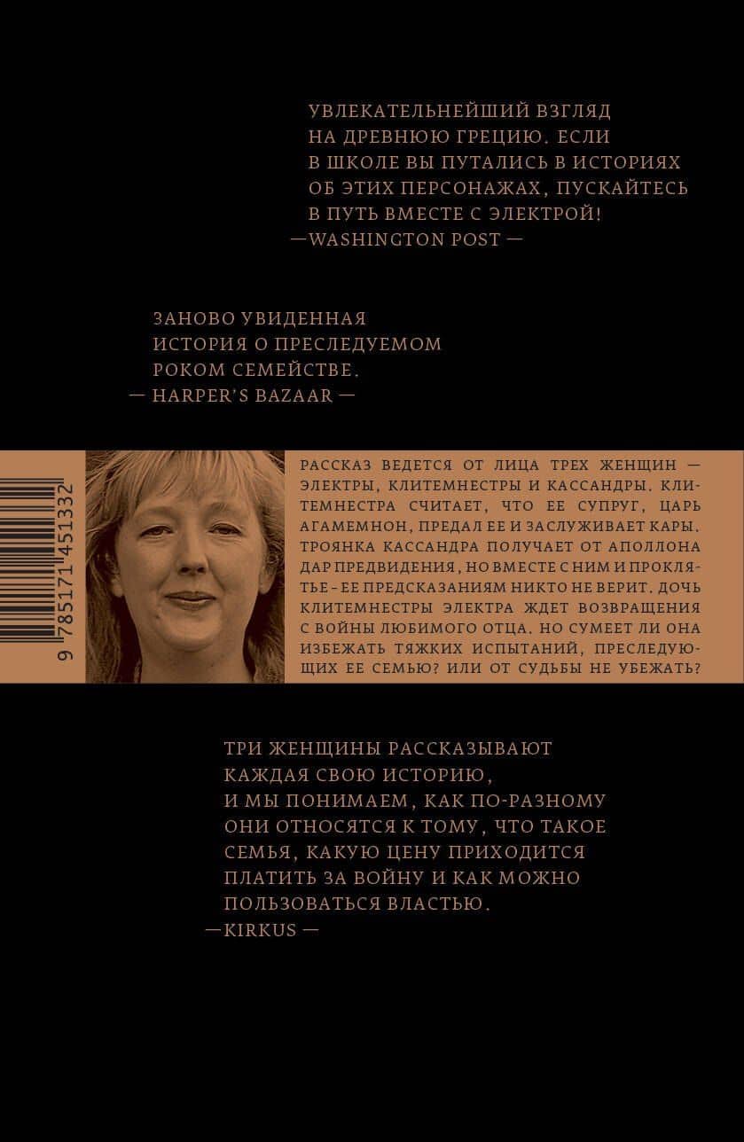 Электра — Дженнифер Сэйнт (2)